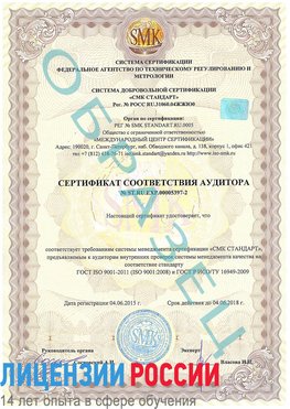 Образец сертификата соответствия аудитора №ST.RU.EXP.00005397-2 Демидово Сертификат ISO/TS 16949